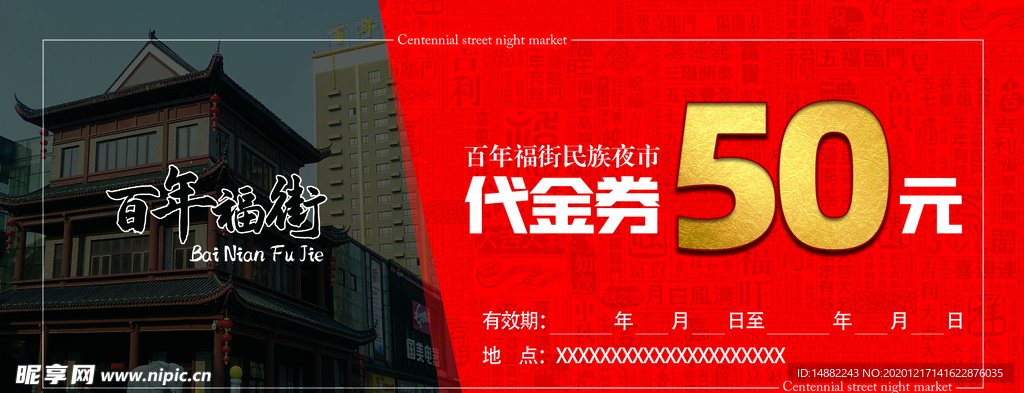 福街夜市50元代金券