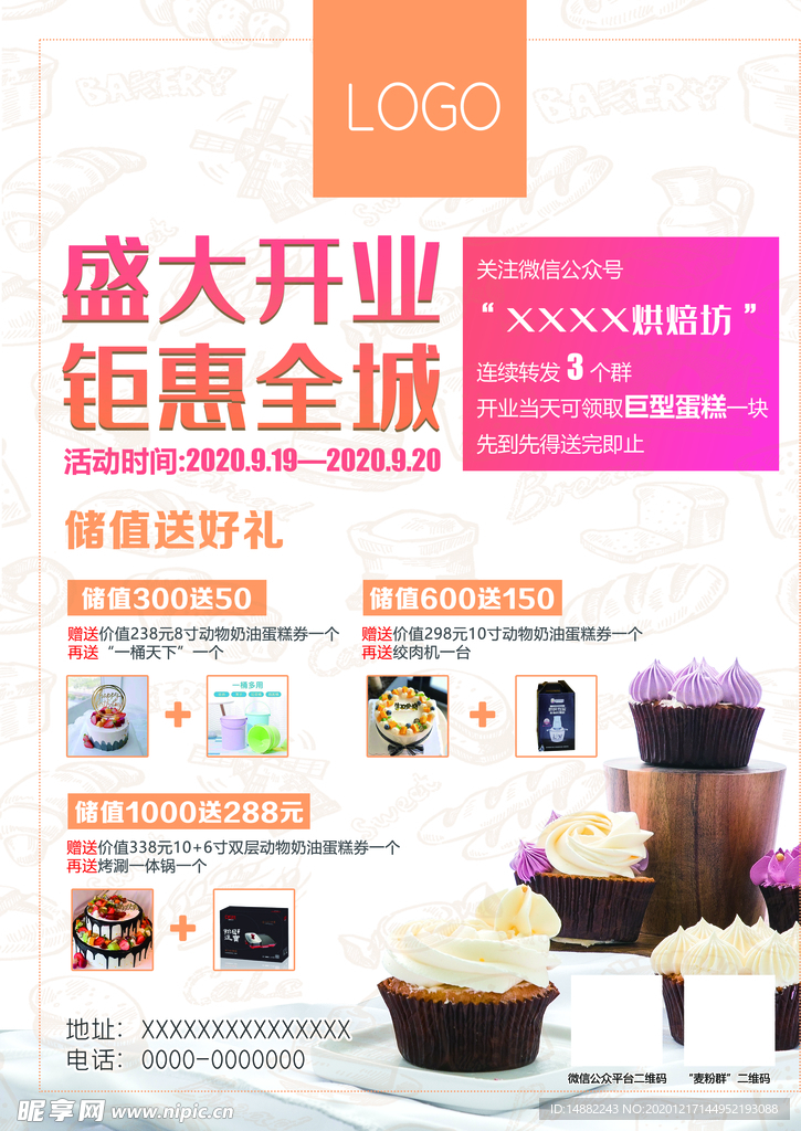 烘焙蛋糕店DM传单