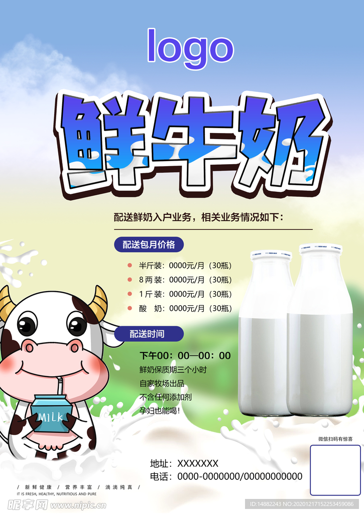 鲜牛奶DM传单