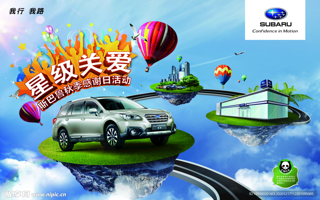 贵州斯巴鲁星级关爱设计