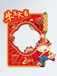 2021新年牛年拍照框