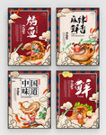 手绘插画中国风烤鱼美食系列海报