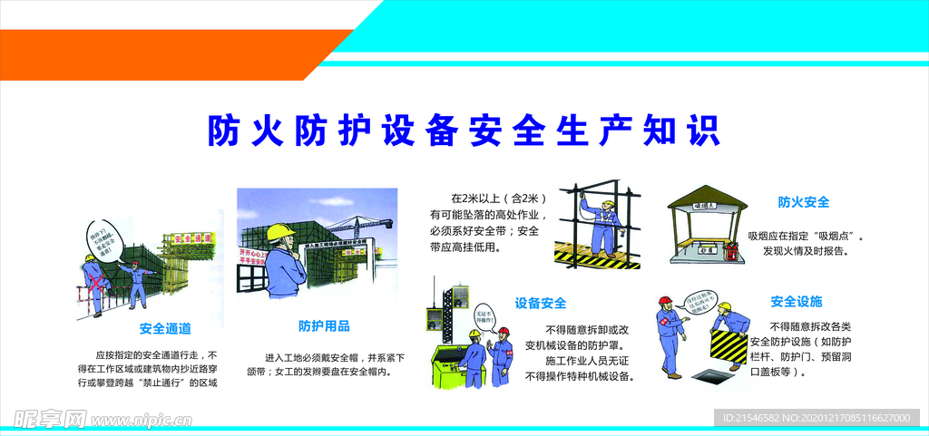 建筑工地安全施工生产知识