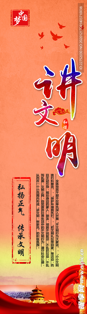 讲文明弘扬正气宣传文化窗帘