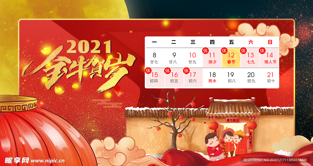 2021春节放假通知