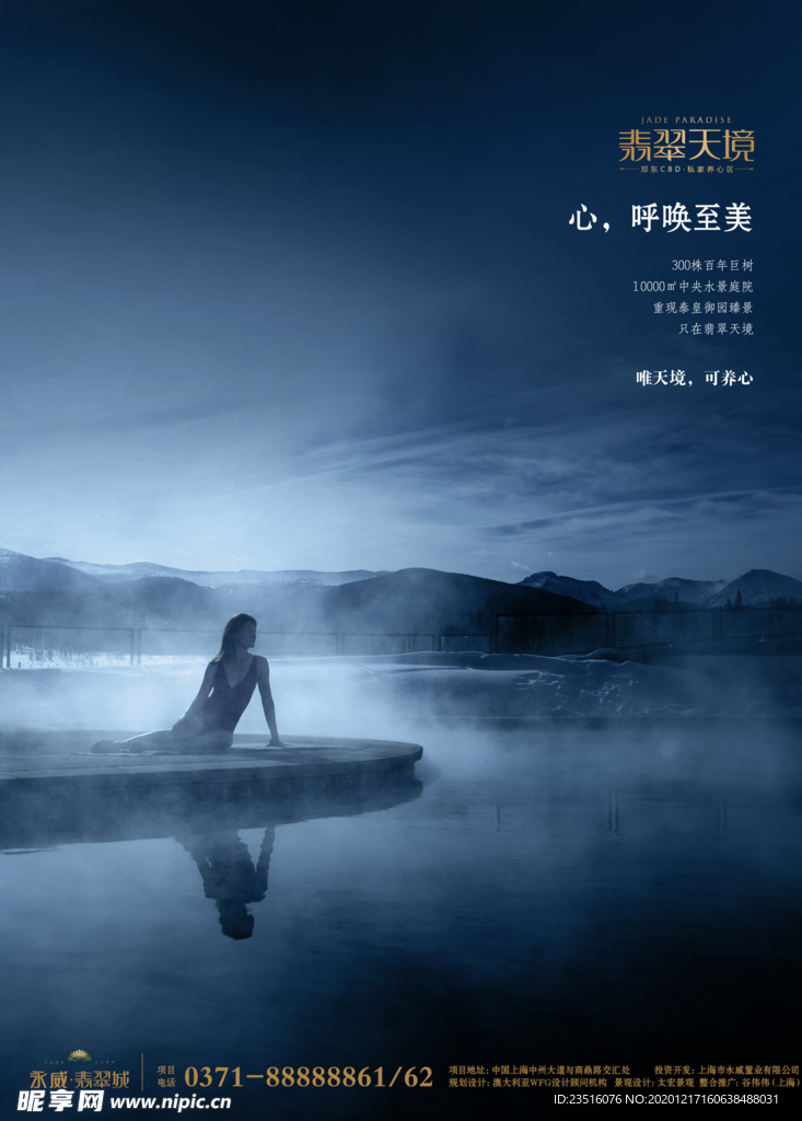 房地产广告 海报 湖景