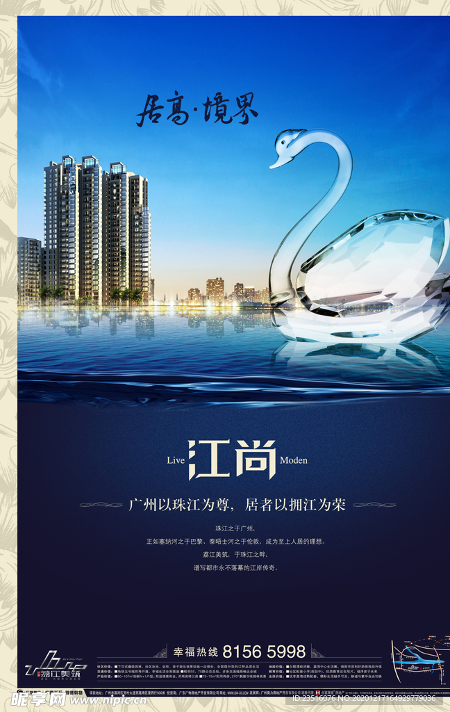 湖居 地产 海报 天鹅