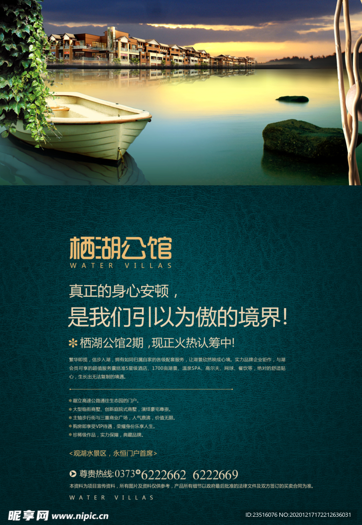 地产 湖居 海报 船