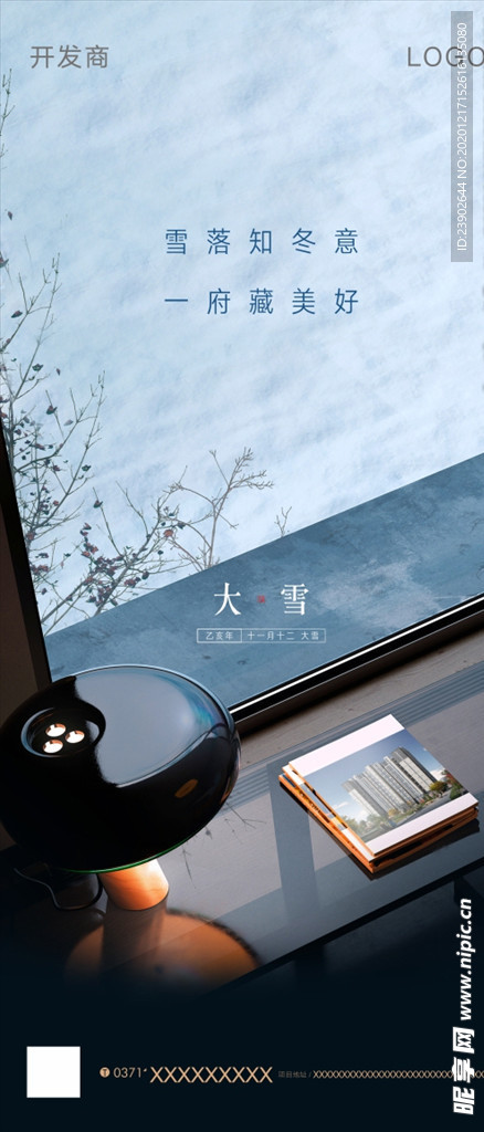 冬至 小雪 大雪 大寒 小寒