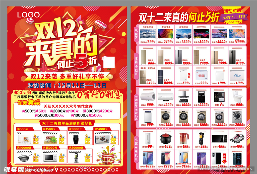 双十二家电单页