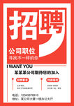 招聘海报模板
