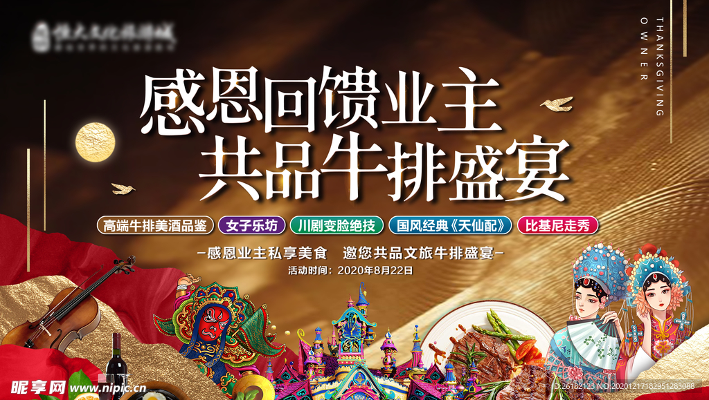 牛排宴会主画面