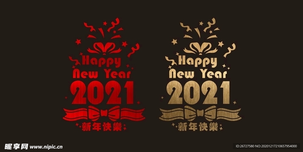 2021 新年 春节 橱窗贴