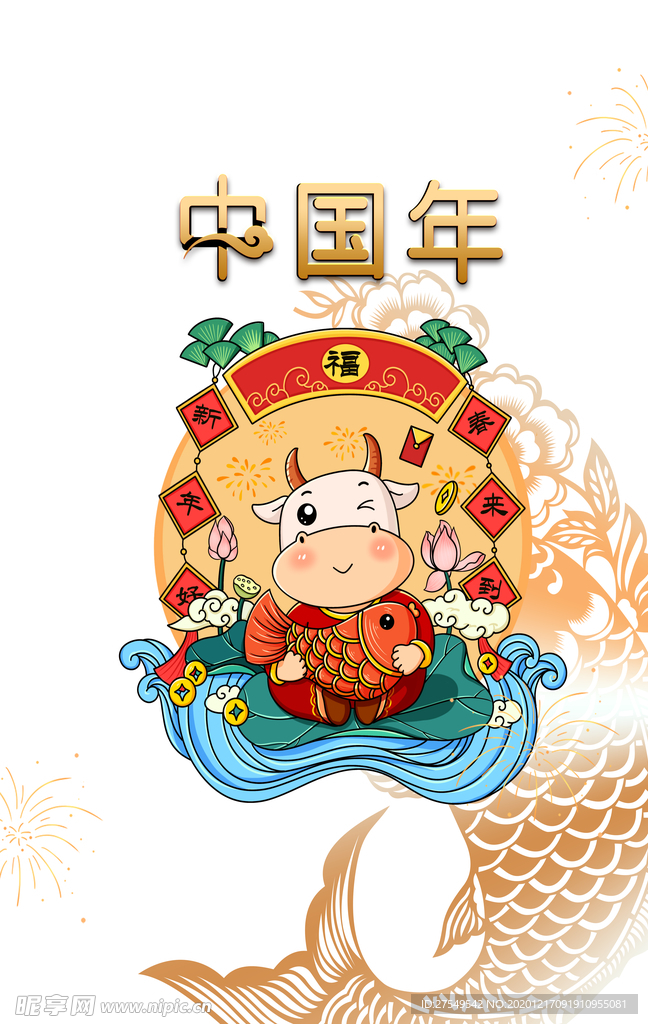 中国年手绘牛年元素图