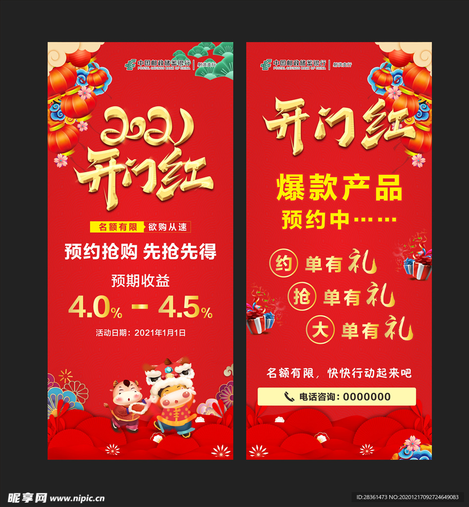 2021开门红