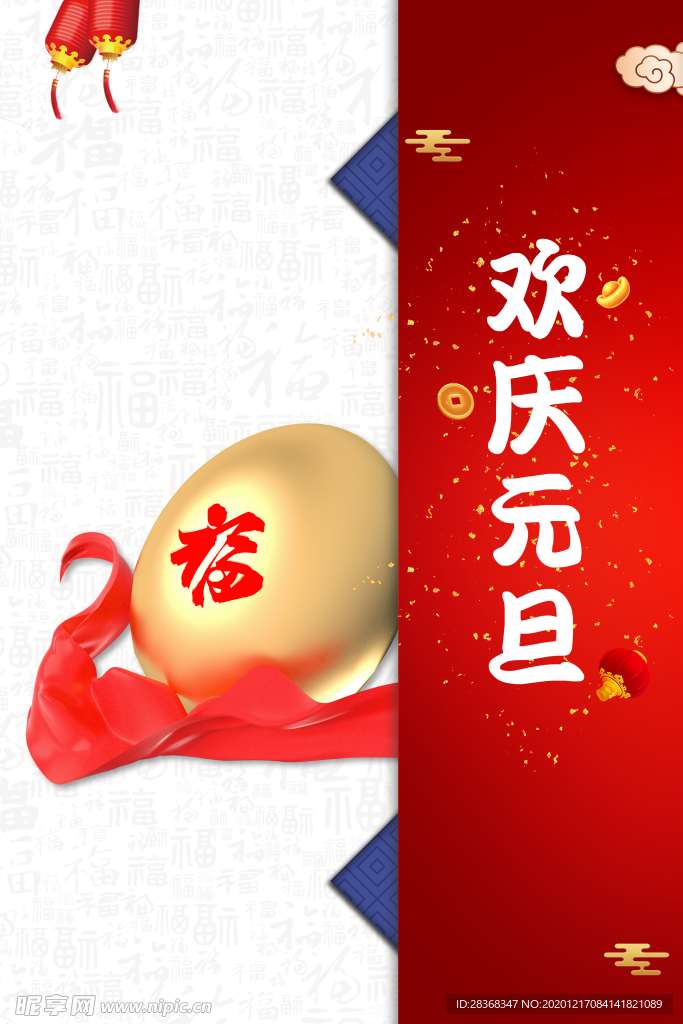 元旦素材