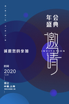 年会盛典邀请函蓝色商务图形海报