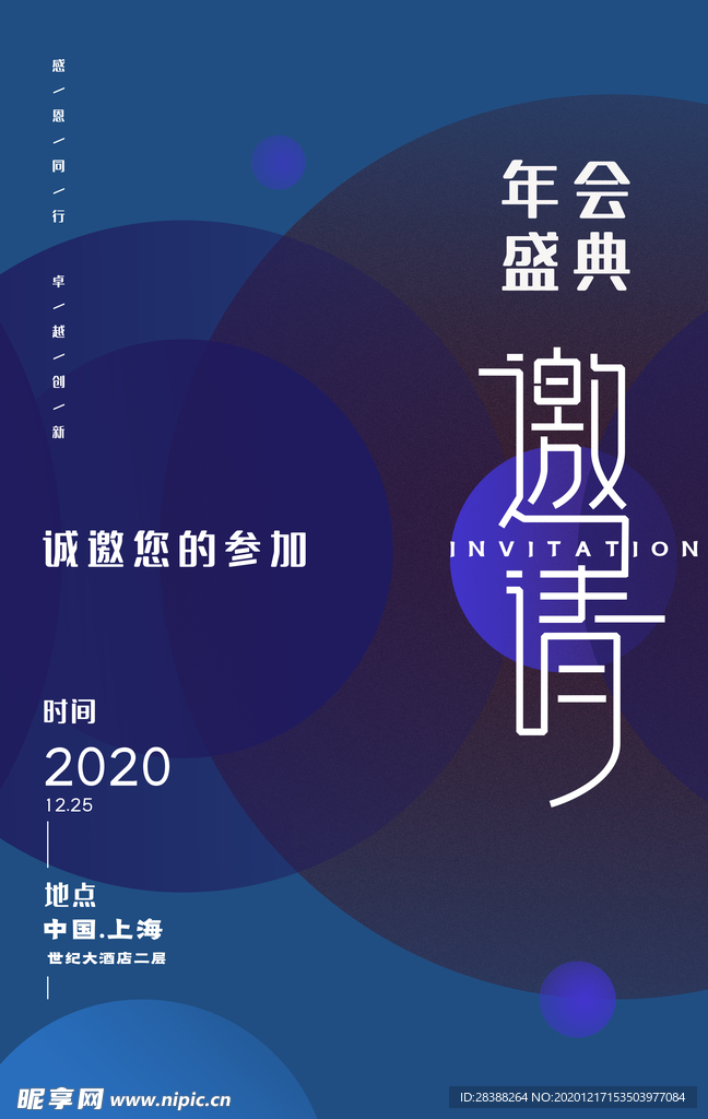 年会盛典邀请函蓝色商务图形海报