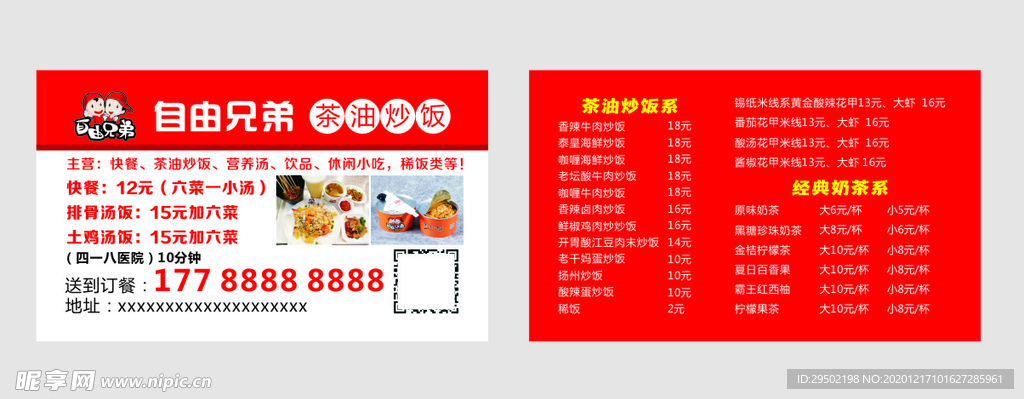 自由兄弟 外卖订餐