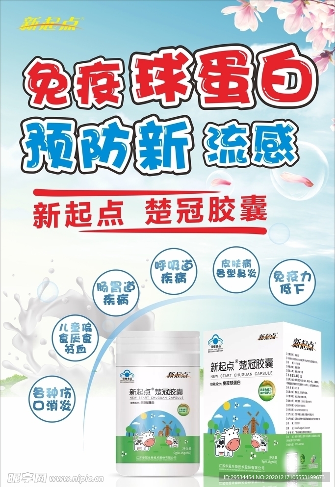 楚冠胶囊医药海报