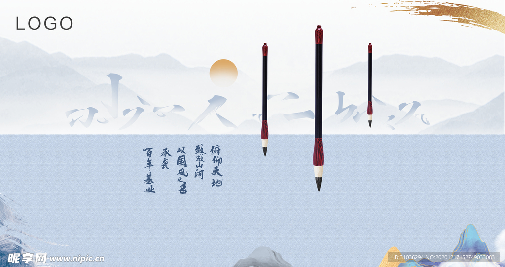 山水 中式地产 国风