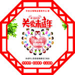 关爱未成年 未成年 爱护未成年