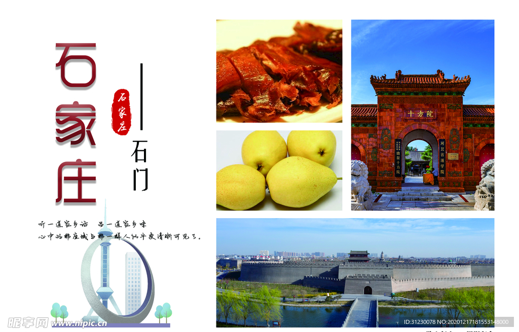 石家庄城市六寸明信片旅游纪念