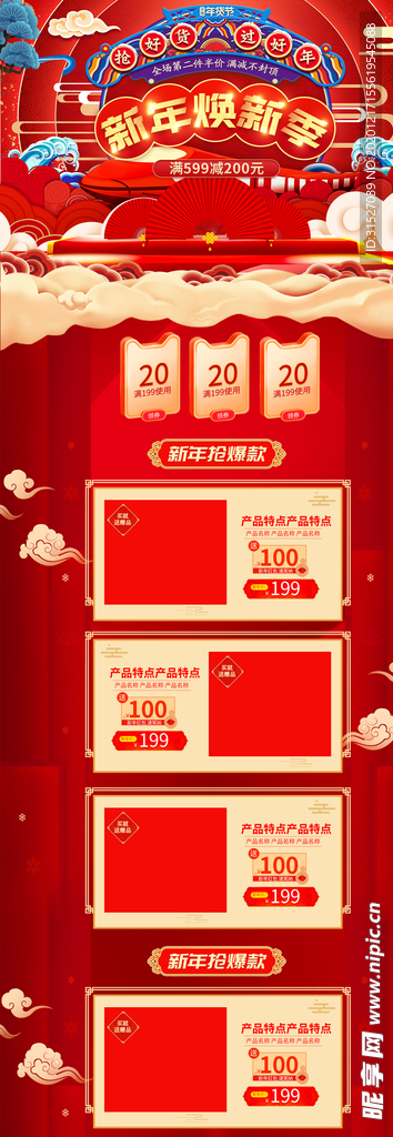新年淘宝店铺装修模板
