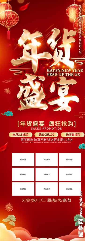 年货盛典淘宝店铺首页装修模板