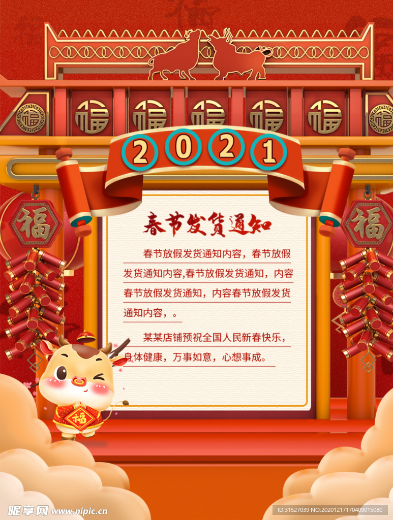 春节发货通知海报