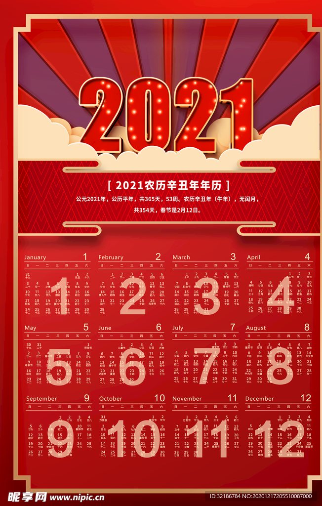 2021年日历