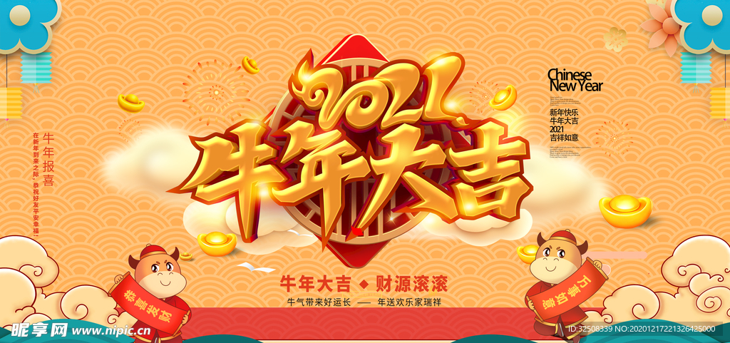 2021牛年大吉