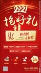 2021活动单页