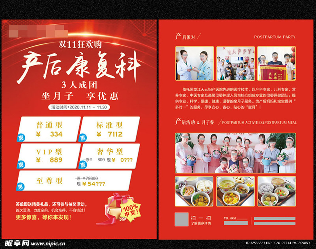 妇产科医院宣传单页