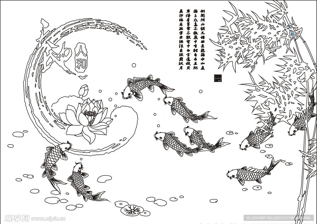 天地人和荷花竹子九鱼图