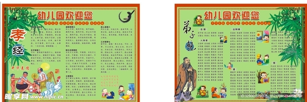 幼儿园国学墙体广告