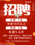 招聘