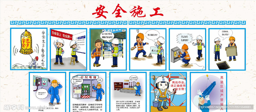 安全施工漫画