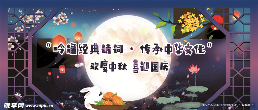 国庆 中秋背景