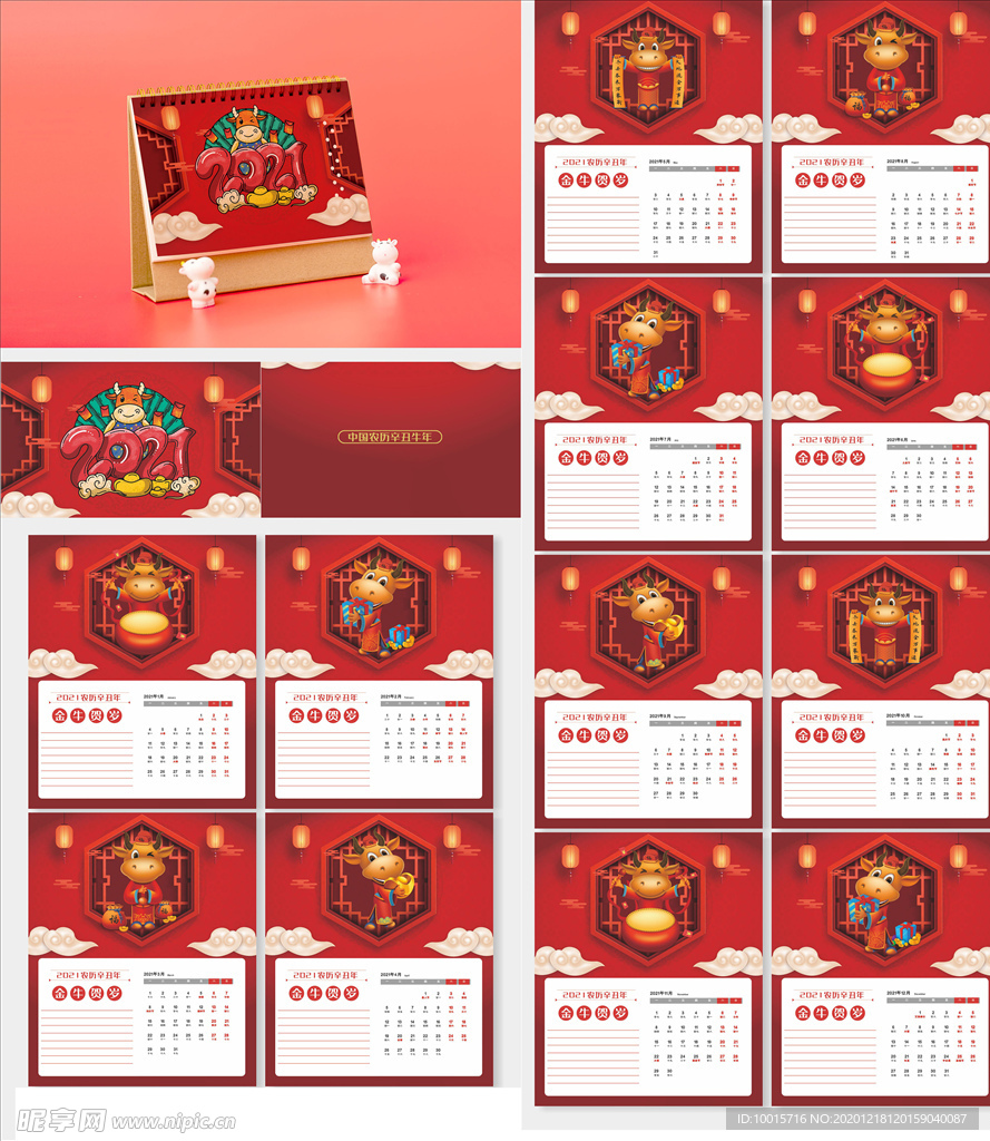 2021年台历