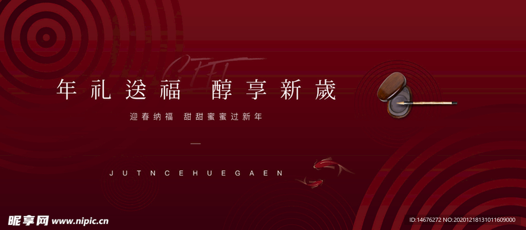 新年礼品派送活动主画面