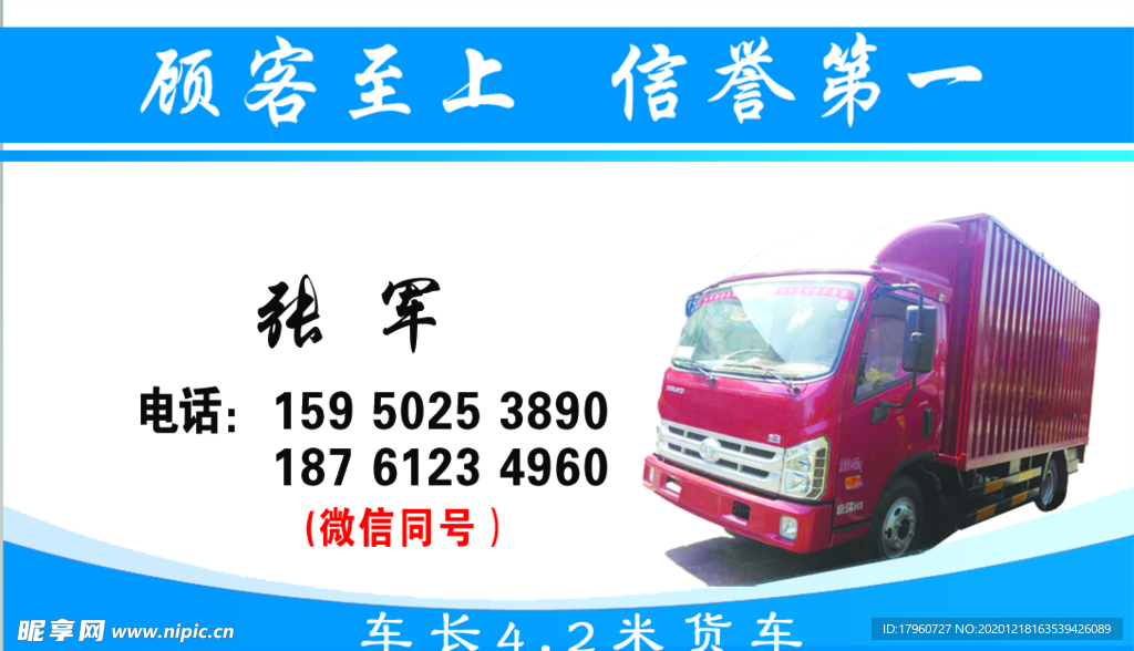 货车名片