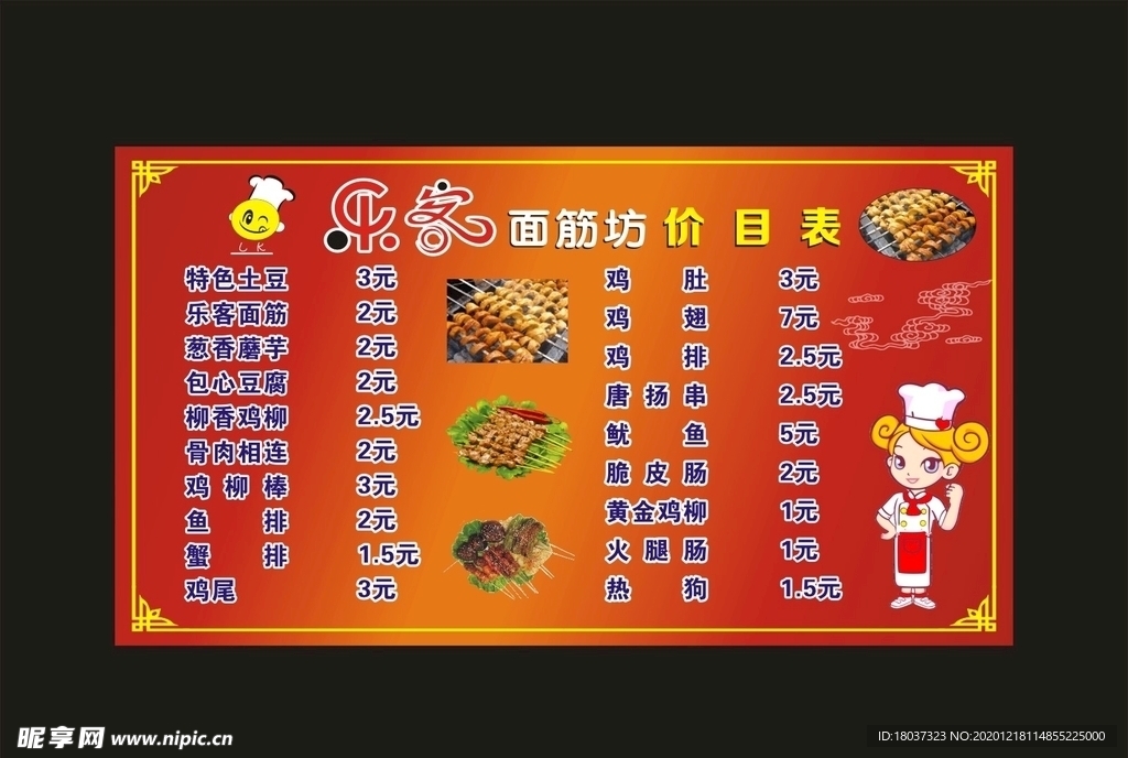 乐客面筋坊 菜单菜谱