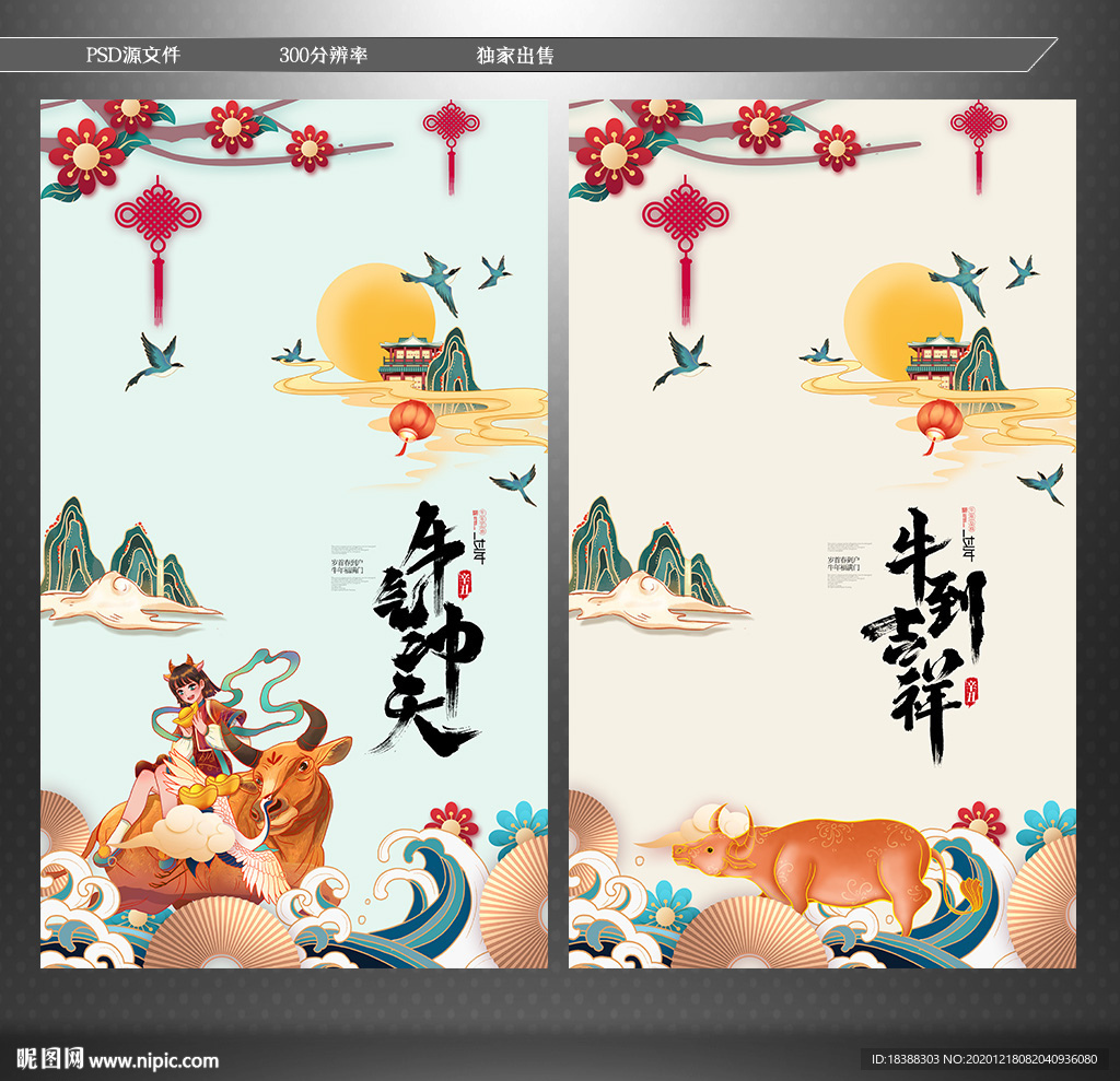 春节 元旦 牛气冲天