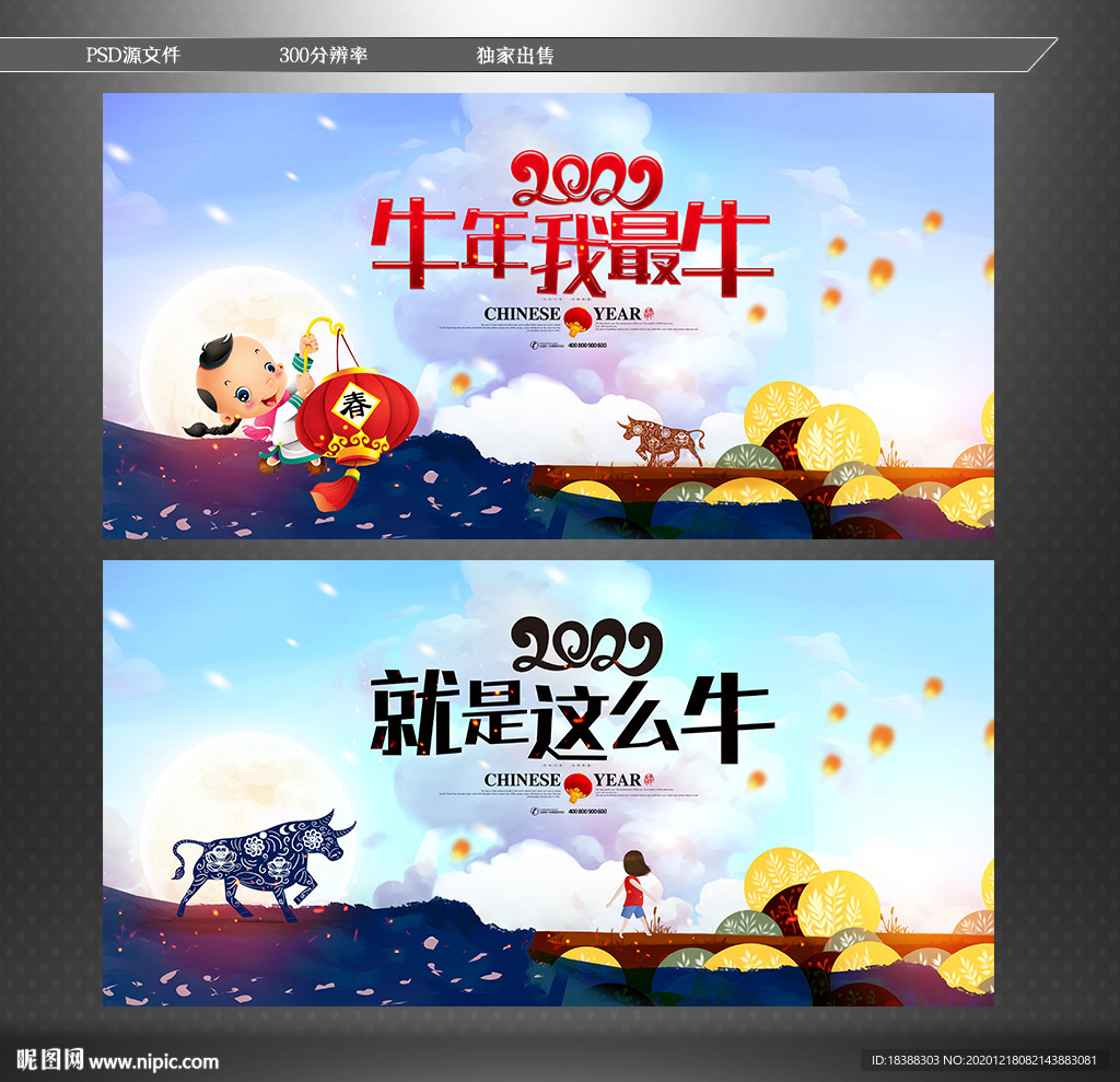 新年 2021年 牛年