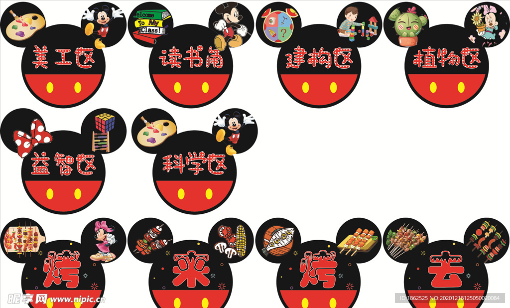 幼儿园区角标识牌