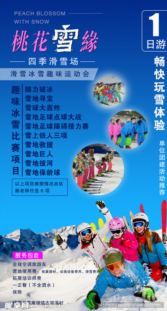 旅行社 手机海报