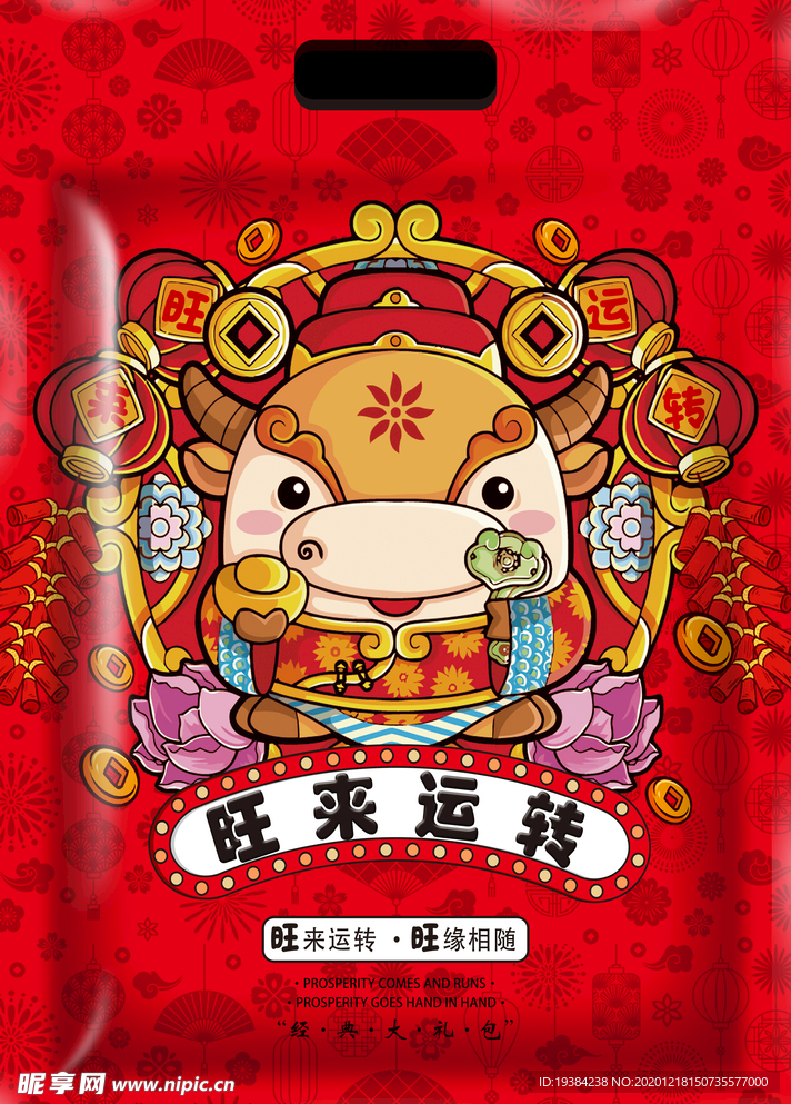 旺来运转 大礼包 卡通 底纹
