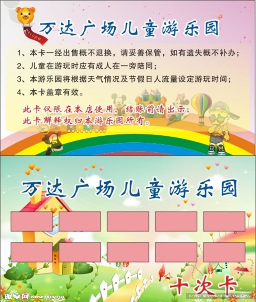 儿童游乐园消费卡