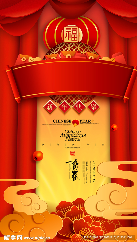 过年不打烊展架